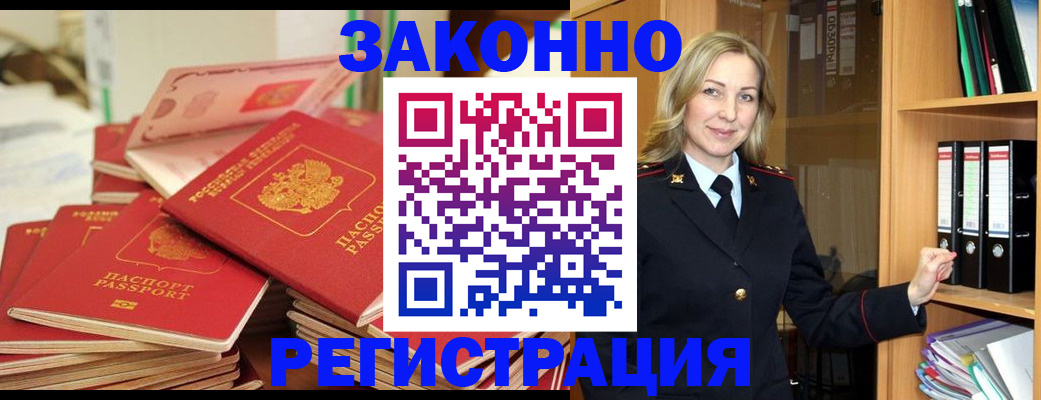прописка паспорт в Данкове