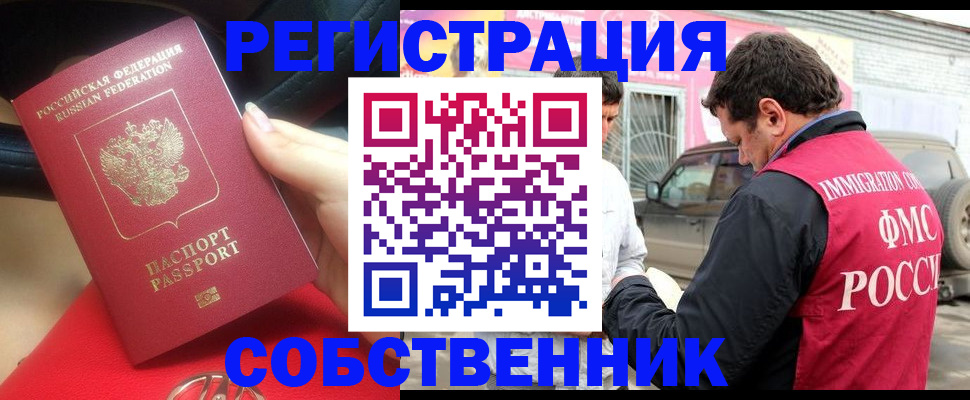временная регистрация для всех в Данкове