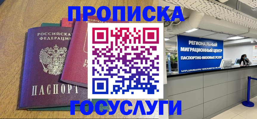 временная регистрация для школы в Данкове