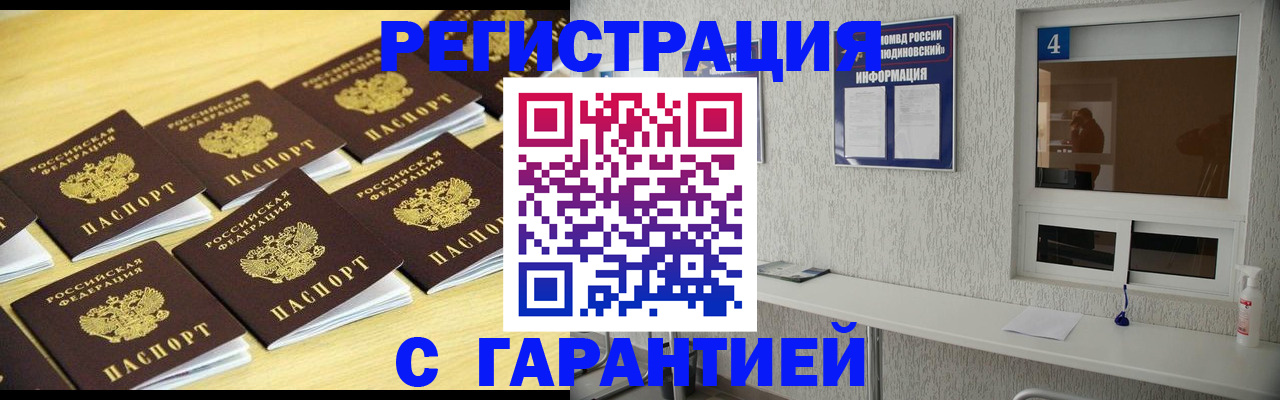 временная регистрация в Данкове